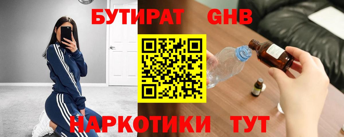 БУТИРАТ GHB Улан-Удэ