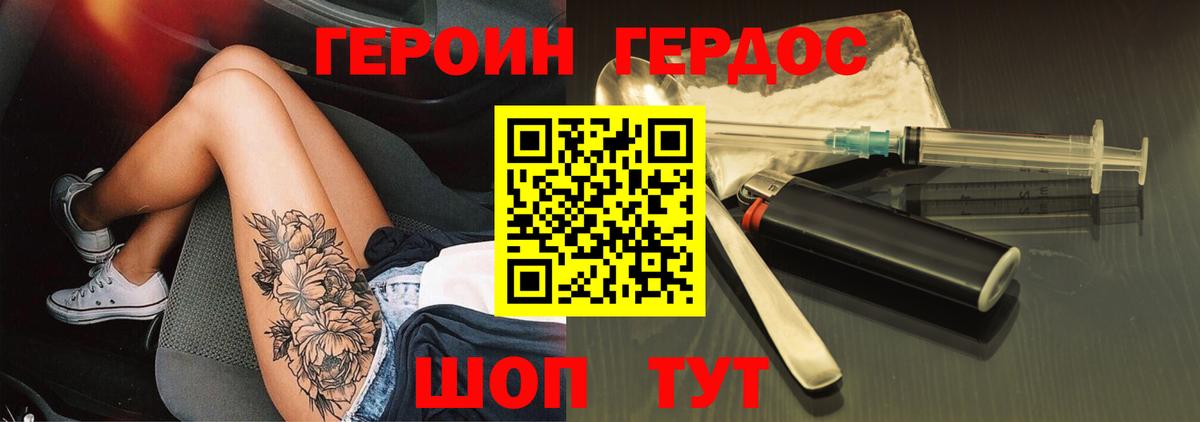 Героин Heroin Улан-Удэ