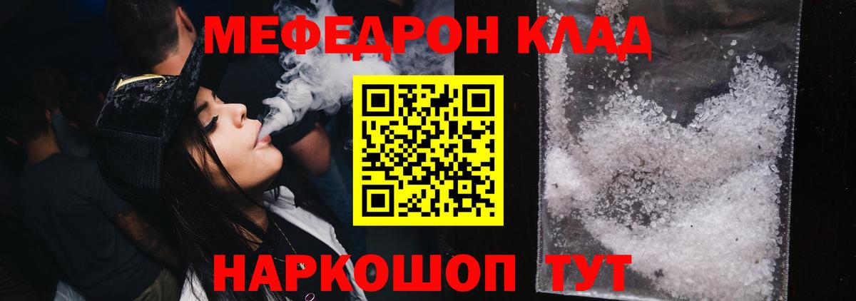 Меф мяу мяу Улан-Удэ